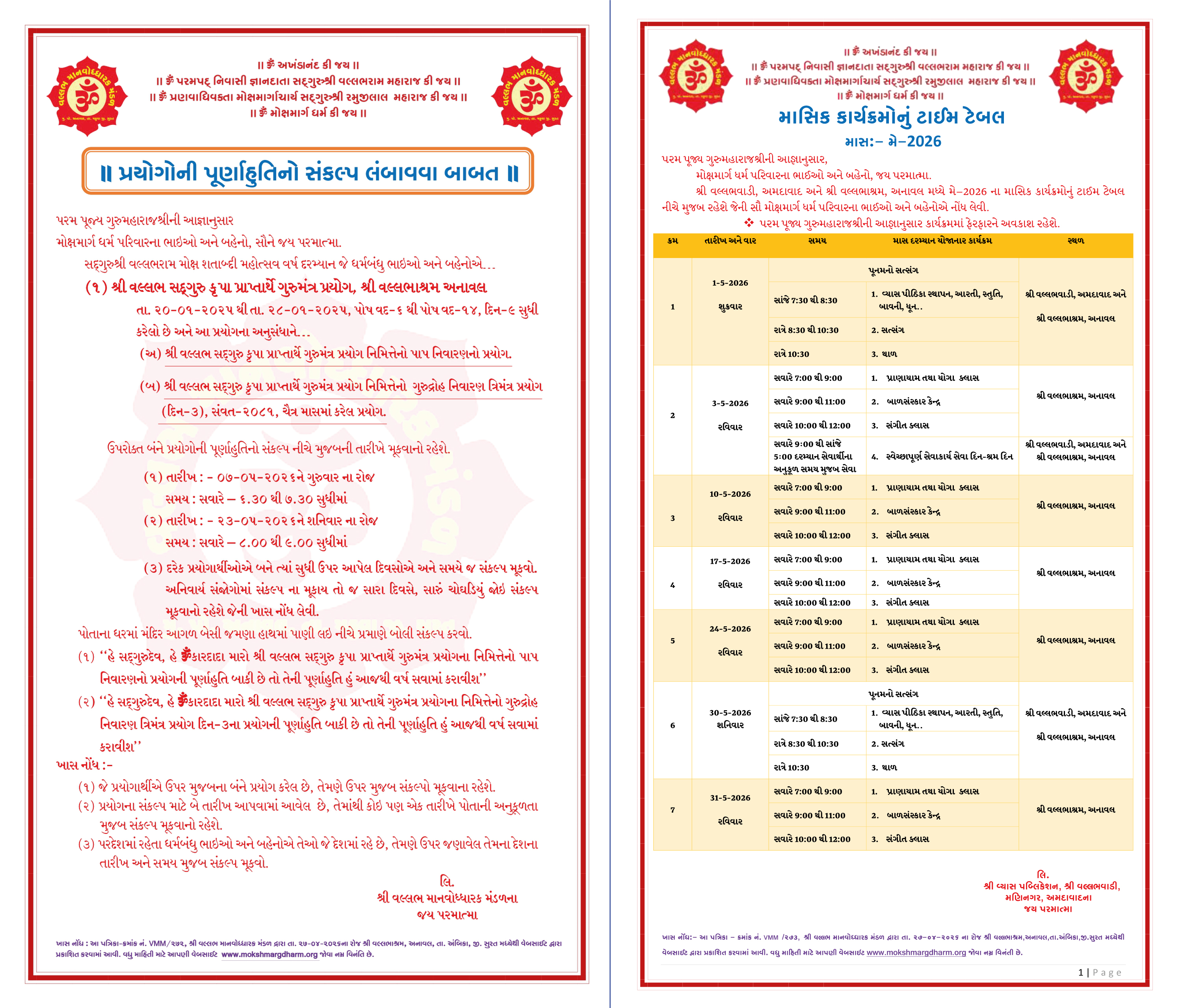 VMM-૨૭૨ & VMM -૨૭૩